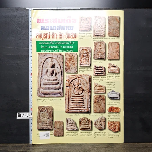 หนังสือ ข่าวพระเครื่อง ฉบับที่ 67 รูปที่ 4