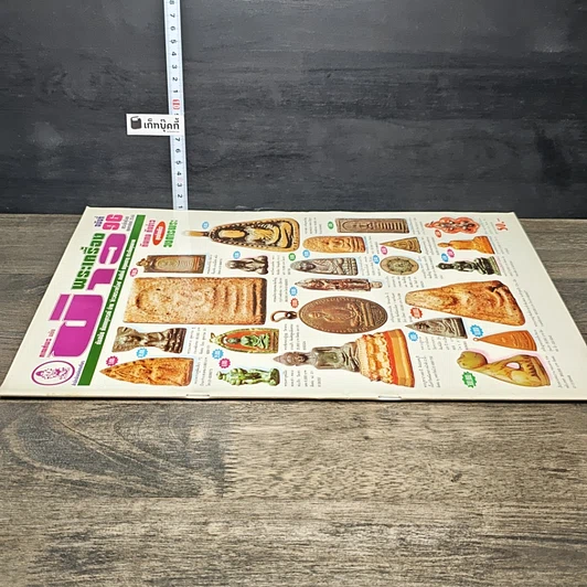 หนังสือ ข่าวพระเครื่อง ฉบับที่ 96 รูปที่ 2