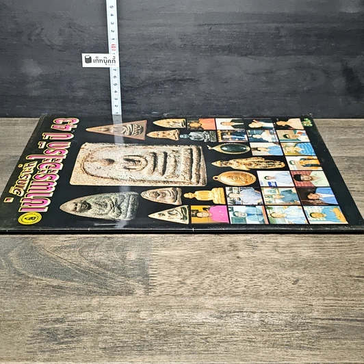 หนังสือ เช่าพระอะไรดี ปี 43 รูปที่ 2