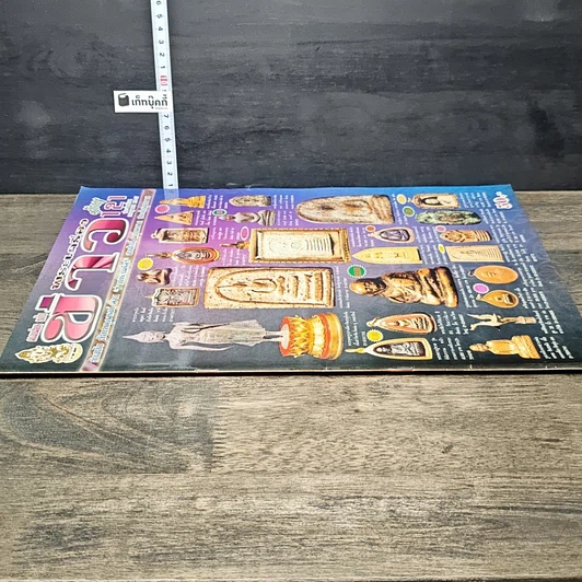หนังสือ ข่าวพระเครื่อง ฉบับที่ 121 รูปที่ 2