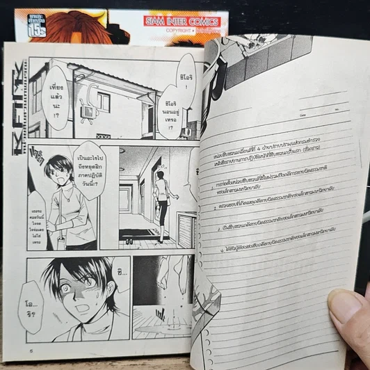 หนังสือ ชิคิโซ หน่วยสืบสวนเทพมรณะ เล่ม 1-2 รูปที่ 8
