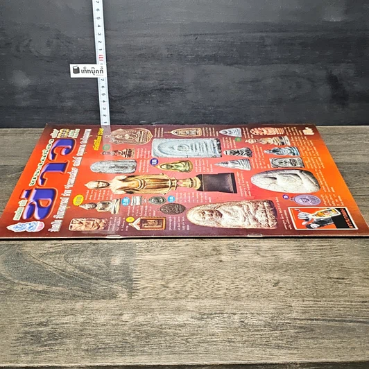 หนังสือ ข่าวพระเครื่อง ฉบับที่ 130 รูปที่ 2