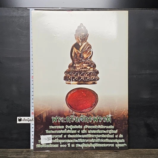 หนังสือ ข่าวพระเครื่อง ฉบับที่ 130 รูปที่ 4