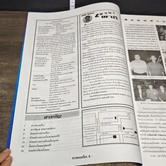 หนังสือ ข่าวพระเครื่อง ฉบับที่ 130 รูปที่ 5