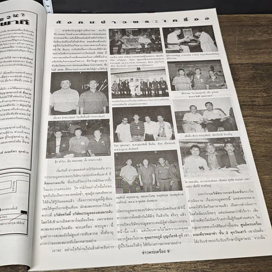 หนังสือ ข่าวพระเครื่อง ฉบับที่ 130 รูปที่ 6