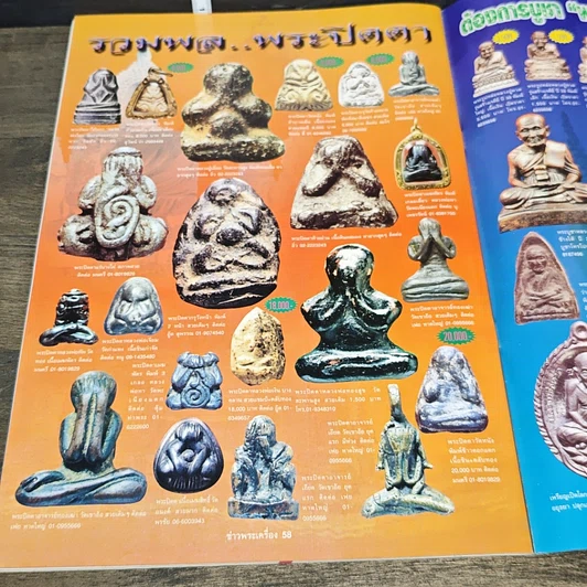 หนังสือ ข่าวพระเครื่อง ฉบับที่ 130 รูปที่ 7