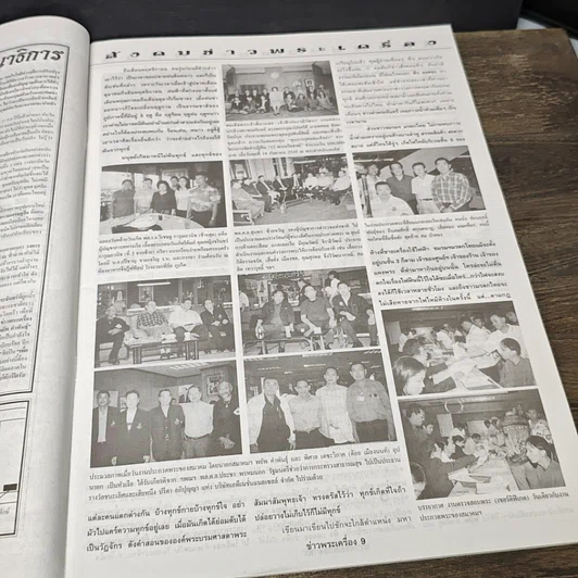 หนังสือ ข่าวพระเครื่อง ฉบับที่ 127 รูปที่ 6