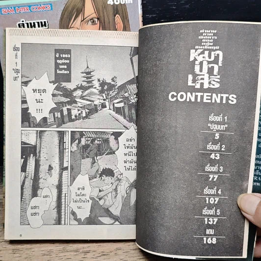 หนังสือ หมาป่าเสรี เล่ม 1-2 รูปที่ 8