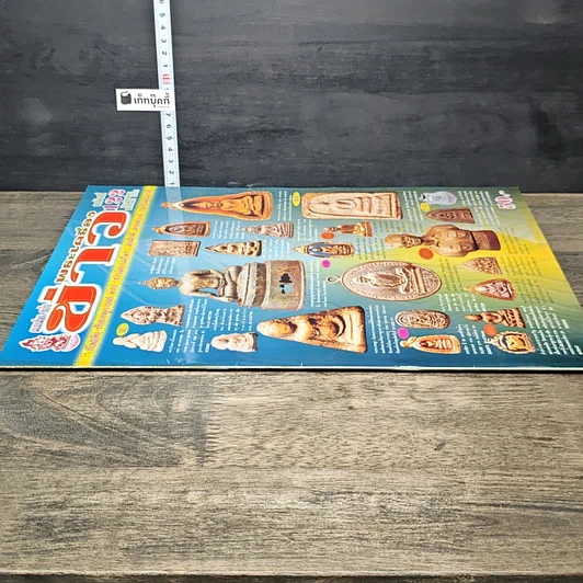 หนังสือ ข่าวพระเครื่อง ฉบับที่ 122 รูปที่ 2