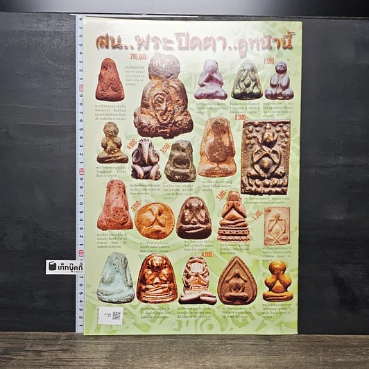 หนังสือ ข่าวพระเครื่อง ฉบับที่ 122 รูปที่ 4