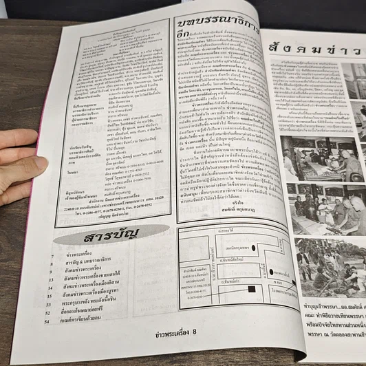 หนังสือ ข่าวพระเครื่อง ฉบับที่ 122 รูปที่ 5