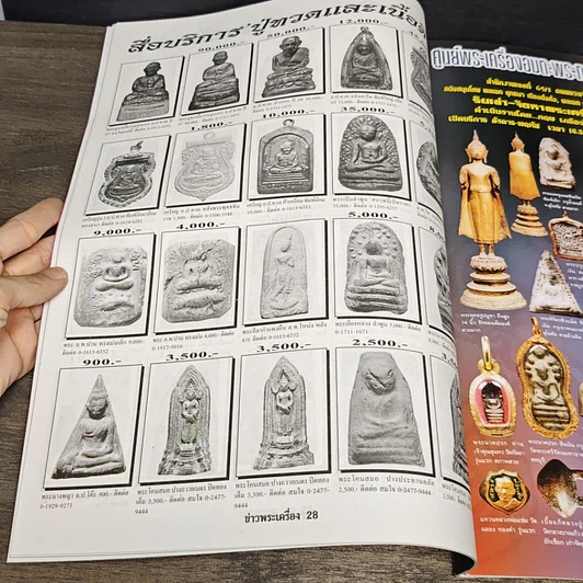 หนังสือ ข่าวพระเครื่อง ฉบับที่ 122 รูปที่ 7