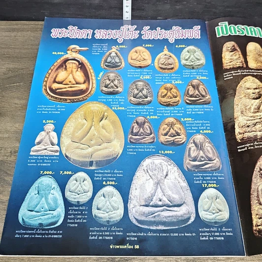 หนังสือ ข่าวพระเครื่อง ฉบับที่ 115 รูปที่ 7