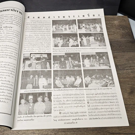 หนังสือ ข่าวพระเครื่อง ฉบับที่ 113 รูปที่ 6