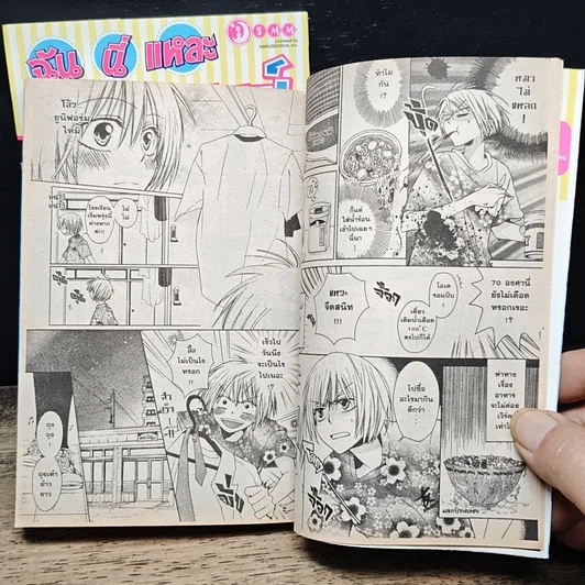 หนังสือ ฉันนี่แหละอาจารย์ เล่ม 1-2 รูปที่ 9