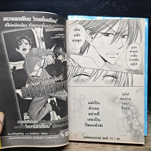 หนังสือ ฉันนี่แหละอาจารย์ เล่ม 1-2 รูปที่ 10