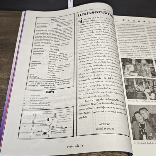 หนังสือ ข่าวพระเครื่อง ฉบับที่ 112 รูปที่ 5