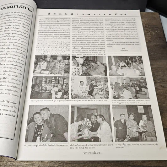 หนังสือ ข่าวพระเครื่อง ฉบับที่ 112 รูปที่ 6
