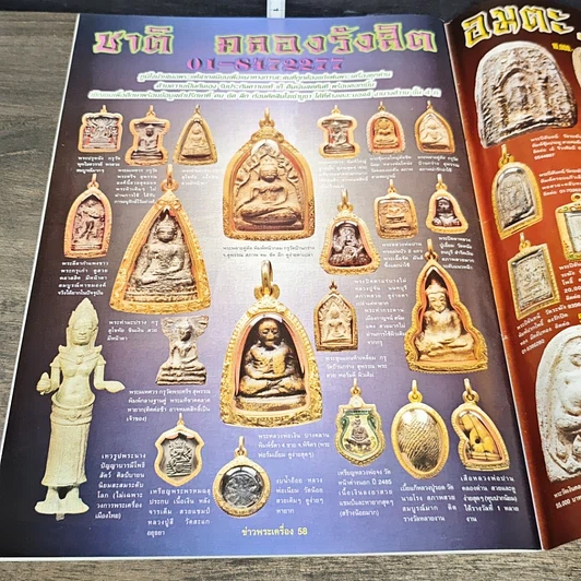 หนังสือ ข่าวพระเครื่อง ฉบับที่ 112 รูปที่ 7