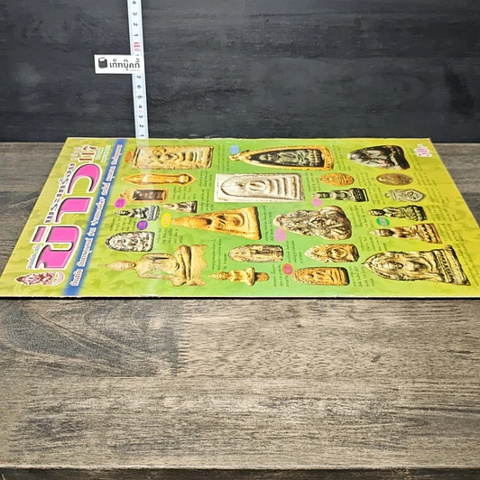หนังสือ ข่าวพระเครื่อง ฉบับที่ 117 รูปที่ 2