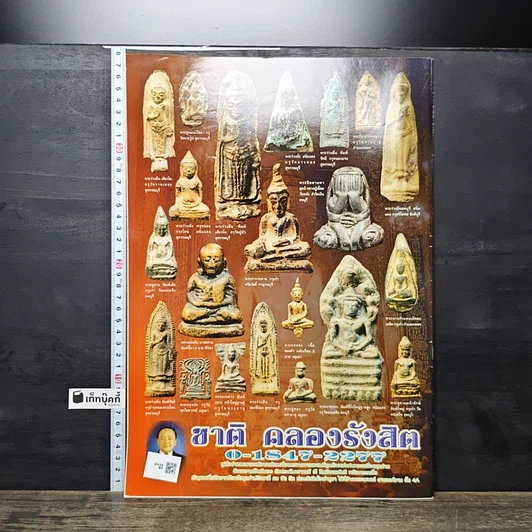 หนังสือ ข่าวพระเครื่อง ฉบับที่ 117 รูปที่ 4