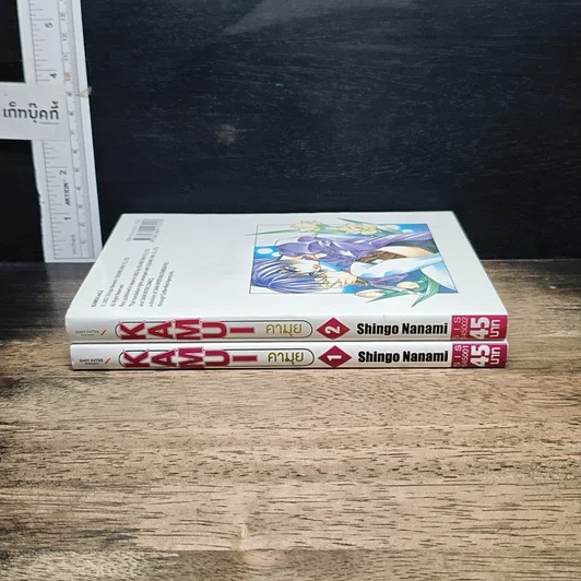 หนังสือ KAMUI คามุย เล่ม 1-2 รูปที่ 3