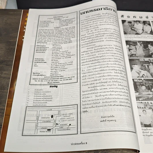 หนังสือ ข่าวพระเครื่อง ฉบับที่ 117 รูปที่ 5