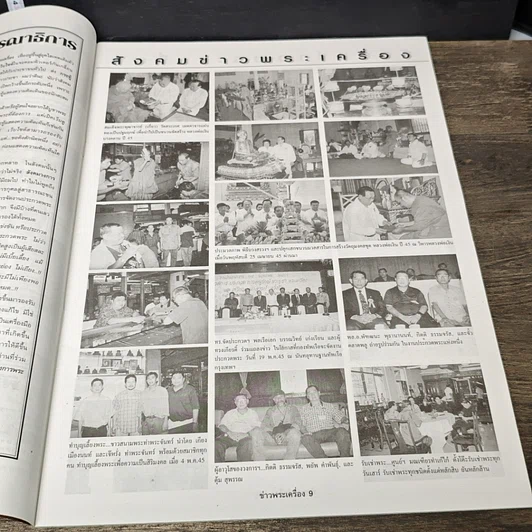 หนังสือ ข่าวพระเครื่อง ฉบับที่ 117 รูปที่ 6