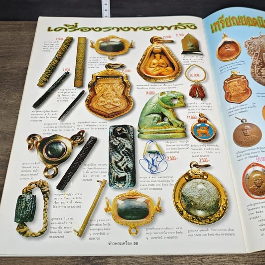 หนังสือ ข่าวพระเครื่อง ฉบับที่ 117 รูปที่ 7