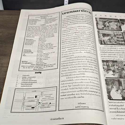 หนังสือ ข่าวพระเครื่อง ฉบับที่ 116 รูปที่ 5