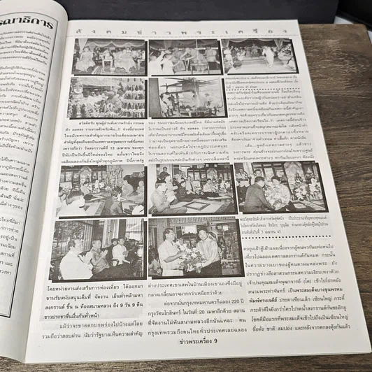 หนังสือ ข่าวพระเครื่อง ฉบับที่ 116 รูปที่ 6