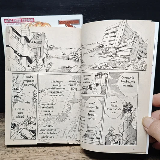 หนังสือ KAMUI คามุย เล่ม 1-2 รูปที่ 9