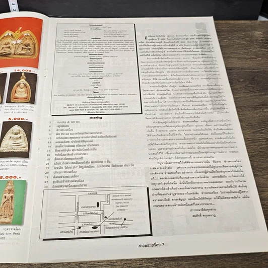 หนังสือ ข่าวพระเครื่อง ฉบับที่ 74 รูปที่ 5