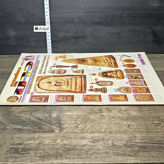 หนังสือ ข่าวพระเครื่อง ฉบับที่ 91 รูปที่ 2