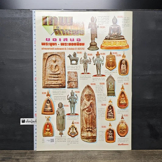 หนังสือ ข่าวพระเครื่อง ฉบับที่ 91 รูปที่ 4