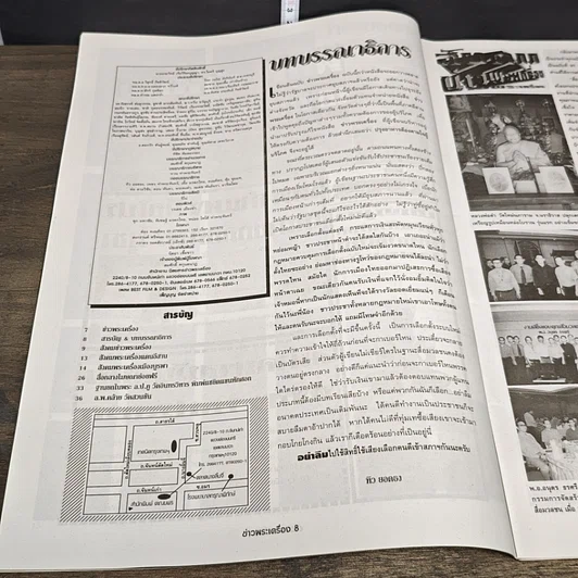 หนังสือ ข่าวพระเครื่อง ฉบับที่ 91 รูปที่ 5