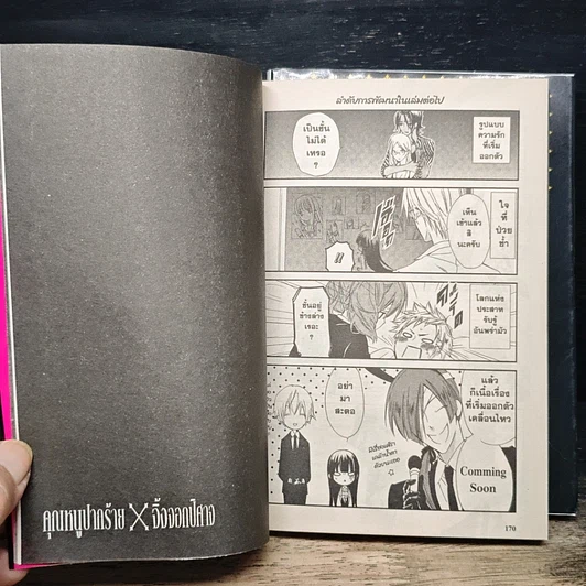 หนังสือ คุณหนูปากร้าย X จิ้งจอกปิศาจ เล่ม 1-2 รูปที่ 11