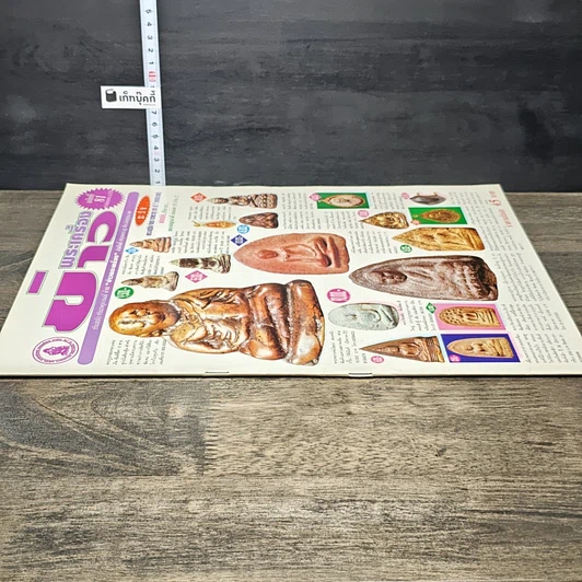 หนังสือ ข่าวพระเครื่อง ฉบับที่ 81 รูปที่ 2