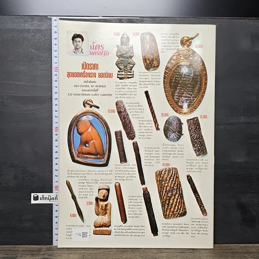 หนังสือ ข่าวพระเครื่อง ฉบับที่ 81 รูปที่ 4