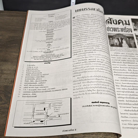 หนังสือ ข่าวพระเครื่อง ฉบับที่ 81 รูปที่ 5