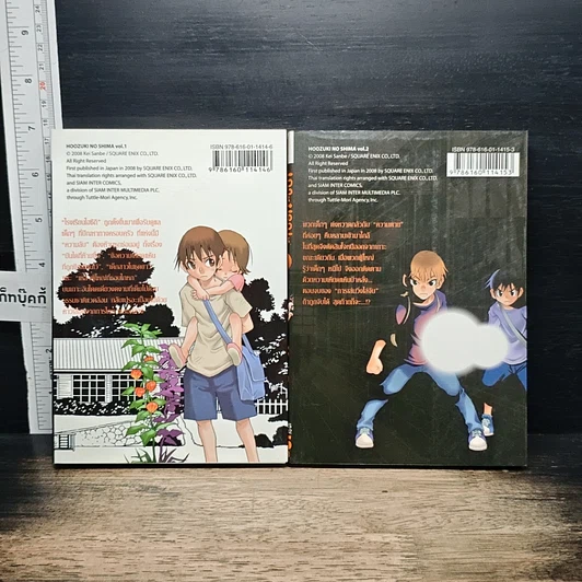 หนังสือ เกาะมรณะ เล่ม 1-2 รูปที่ 2