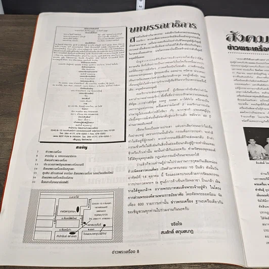 หนังสือ ข่าวพระเครื่อง ฉบับที่ 106 รูปที่ 5