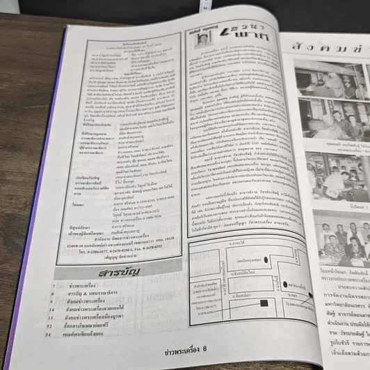 หนังสือ ข่าวพระเครื่อง ฉบับที่ 133 รูปที่ 5