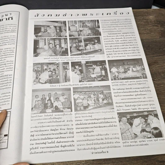 หนังสือ ข่าวพระเครื่อง ฉบับที่ 133 รูปที่ 6