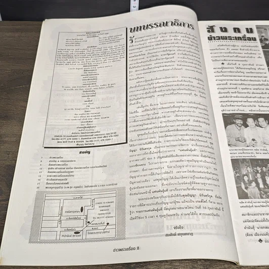 หนังสือ ข่าวพระเครื่อง ฉบับที่ 95 รูปที่ 5