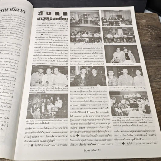หนังสือ ข่าวพระเครื่อง ฉบับที่ 95 รูปที่ 6
