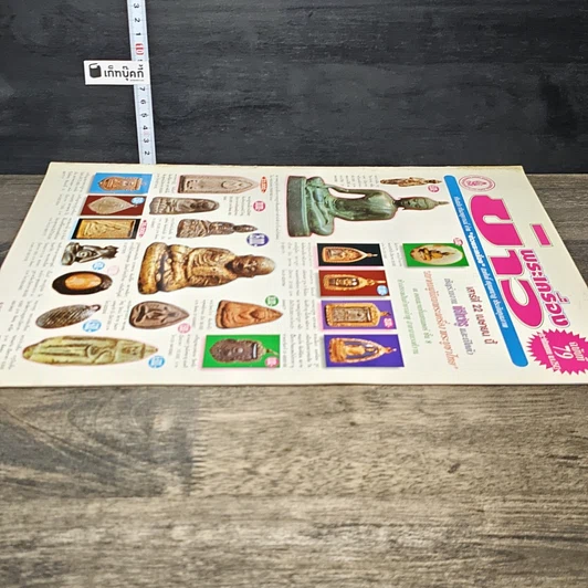หนังสือ ข่าวพระเครื่อง ฉบับที่ 79 รูปที่ 3