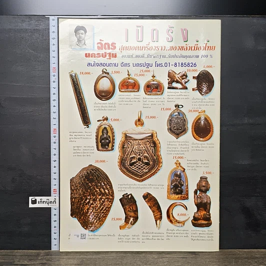 หนังสือ ข่าวพระเครื่อง ฉบับที่ 79 รูปที่ 4