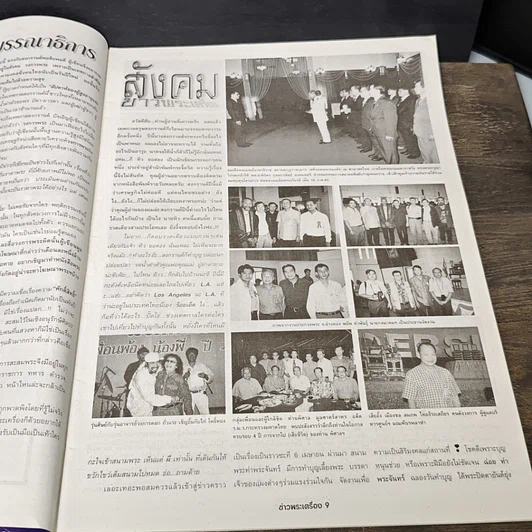 หนังสือ ข่าวพระเครื่อง ฉบับที่ 79 รูปที่ 6