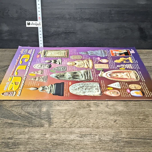 หนังสือ ข่าวพระเครื่อง ฉบับที่ 128 รูปที่ 2